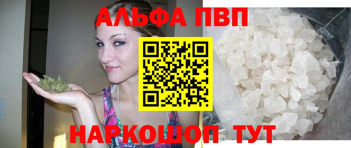 Alfa_PVP крисы CK  Вход с VPN  Alpha-PVP  A PVP Соль  Партизанск  продажа наркотиков  Alfa_PVP Соль 