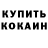 Кокаин Fish Scale Magamed Magamadov
