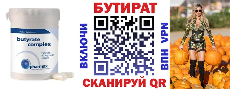 Бутират бутандиол  Партизанск 