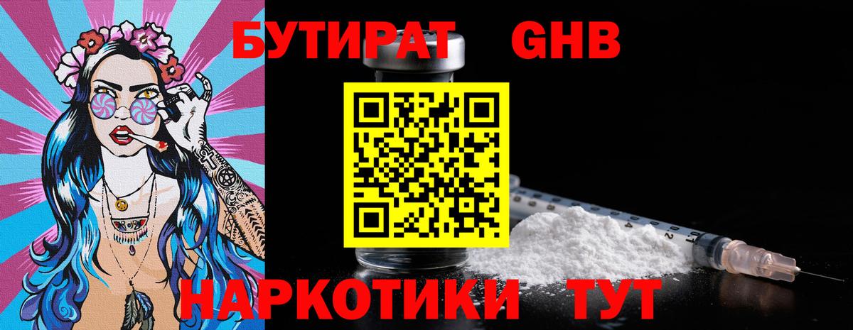 Партизанск  Бутират  Вход с VPN  БУТИРАТ бутик 