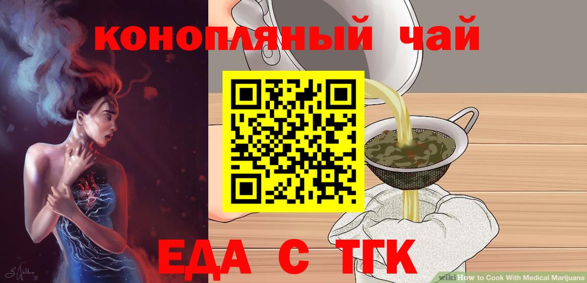 Партизанск  Еда ТГК марихуана  Вход с VPN 