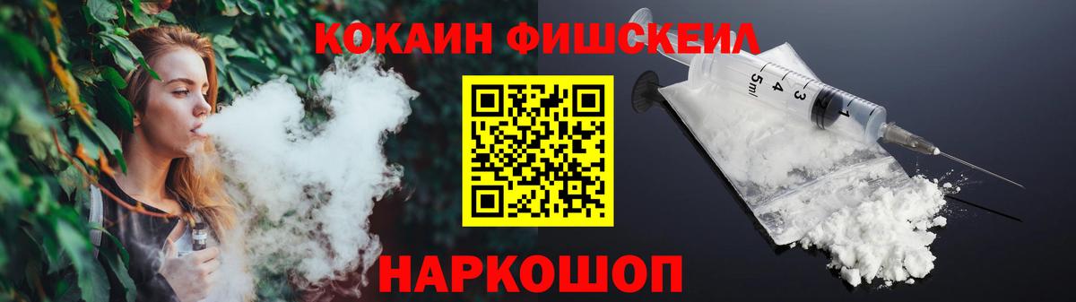 Партизанск  Кокаин Fish Scale  Вход с VPN 