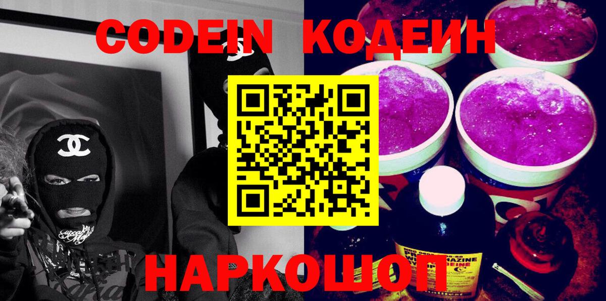 Партизанск  Codein напиток Lean (лин)  Вход с VPN  Codein напиток Lean (лин) 