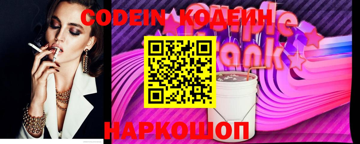 Кодеиновый сироп Lean напиток Lean (лин) Партизанск