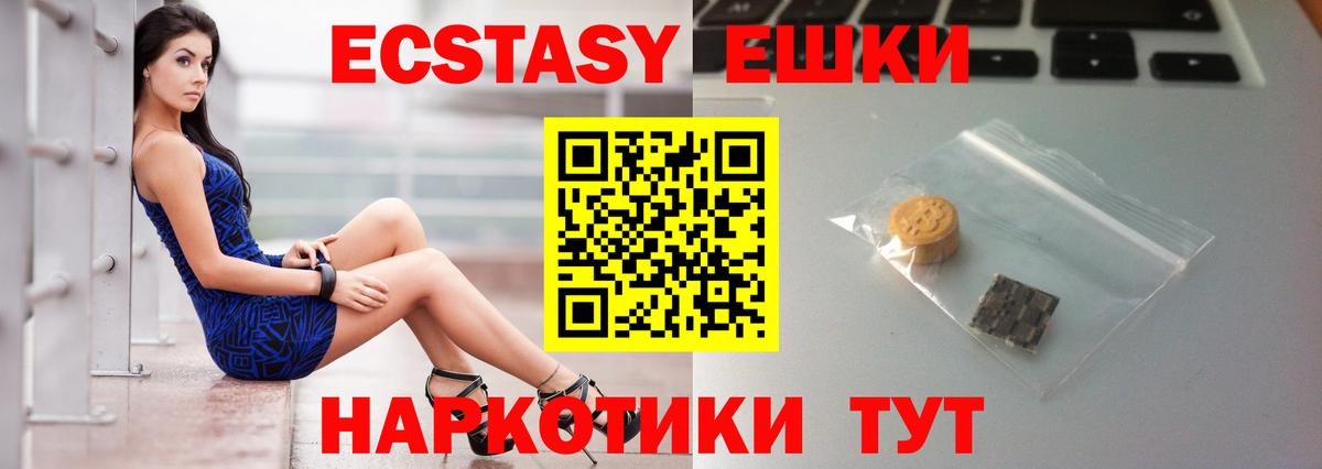 Экстази  Ecstasy Punisher  Вход с VPN  дарнет шоп  Партизанск 
