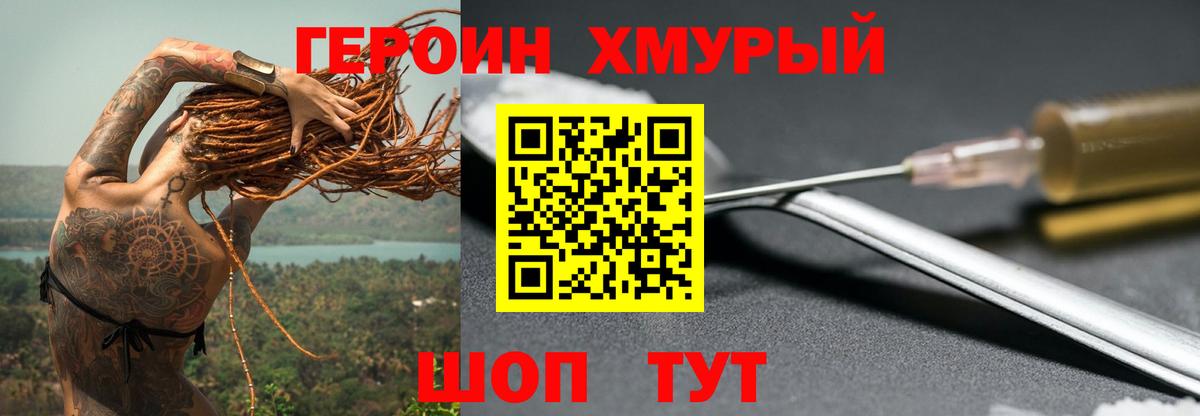 ГЕРОИН VHQ Партизанск