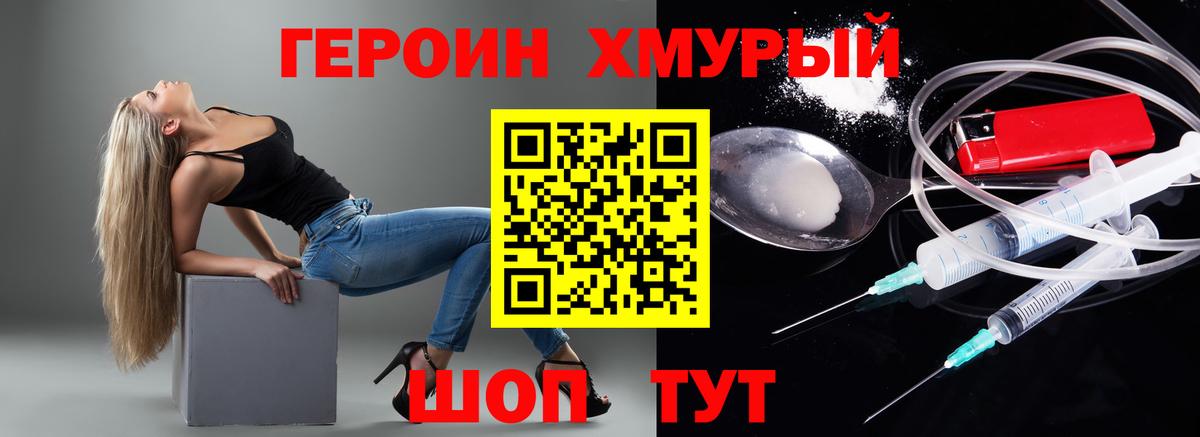 Партизанск  Героин гречка  ГЕРОИН  Вход с VPN 