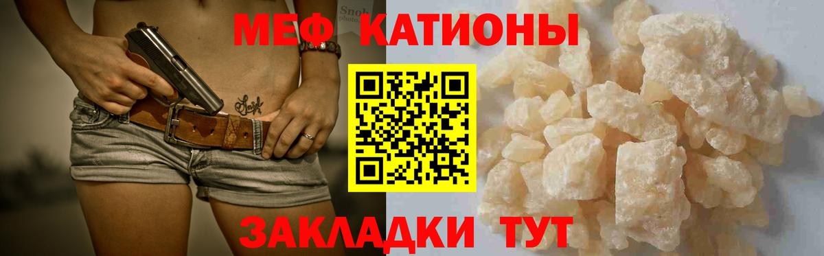 МЕФ  Мефедрон mephedrone  Вход с VPN  Партизанск  МЯУ-МЯУ 